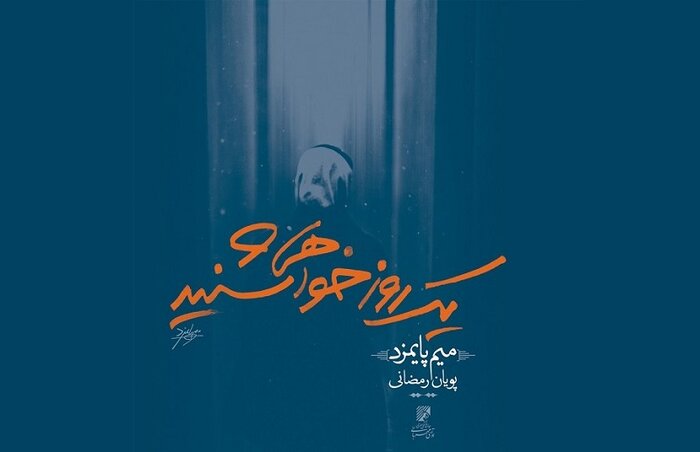 آلبومهایی که زمستان شنیدنی شدند؛ «بامداد بزم» تا «گنجنامه»