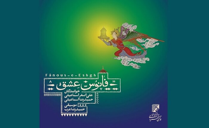 آلبومهایی که زمستان شنیدنی شدند؛ «بامداد بزم» تا «گنجنامه»