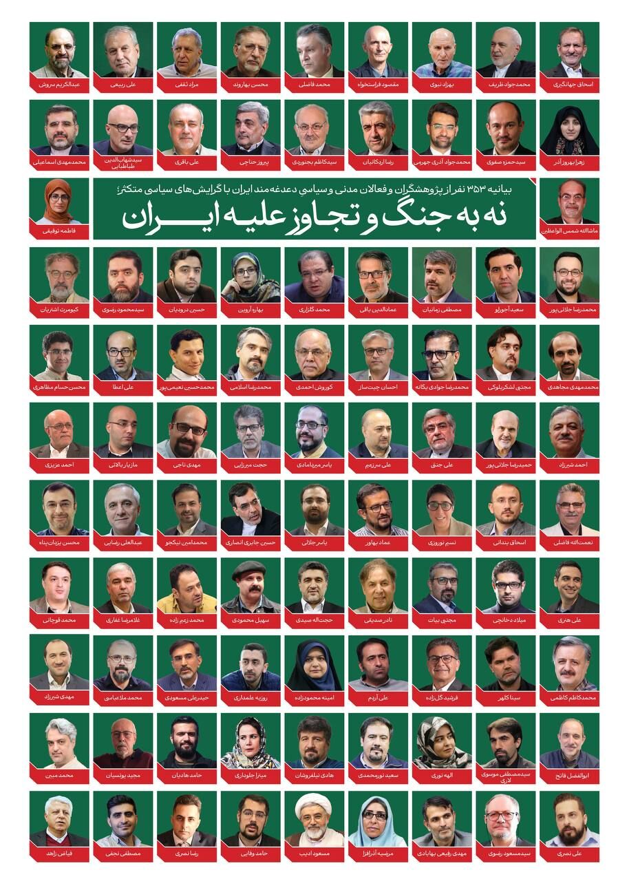 نه به جنگ و تجاوز علیه ایران