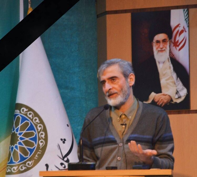 پیام تسلیت دانشگاه امام صادق (ع) در پی شهادت داماد رهبر انقلاب