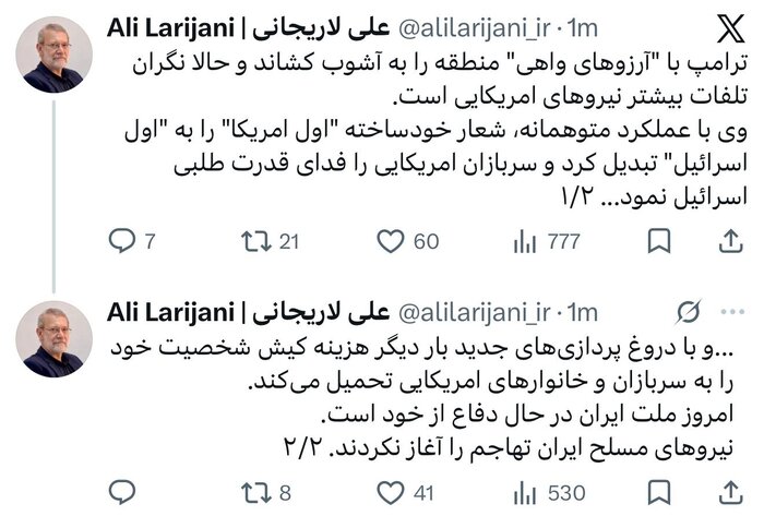 لاریجانی: ما هیچ گونه مذاکرهای با آمریکا نخواهیم داشت