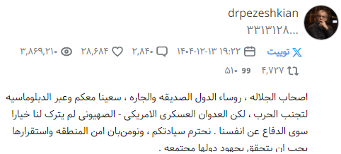 پزشکیان ۱۰میلیون دیده شد؛ رضا پهلوی توسط روسها مسخره شد!