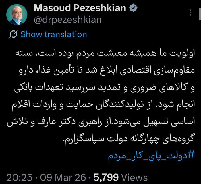 پزشکیان، بسته مقاومسازی اقتصادی برای تأمین غذا، دارو و کالاهای ضروری را ابلاغ کرد
