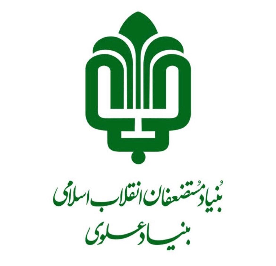 سرمایه‌گذاری ۵۰ همتی بنیاد علوی و ایجاد ۲۱۰ هزار شغل در حوزه تولید کشور