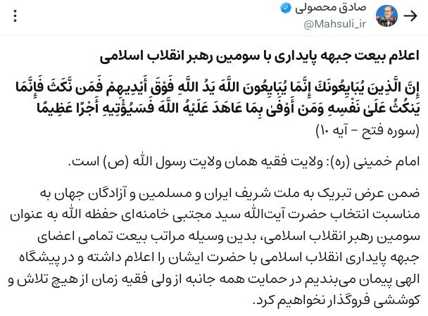 روایتهای مسلط از تغییر رهبری در ایران: از تقدیر الهی تا برند «آقا مجتبی» روایتهای مسلط از تغییر رهبری در ایران: از تقدیر الهی تا برند «آقا مجتبی»