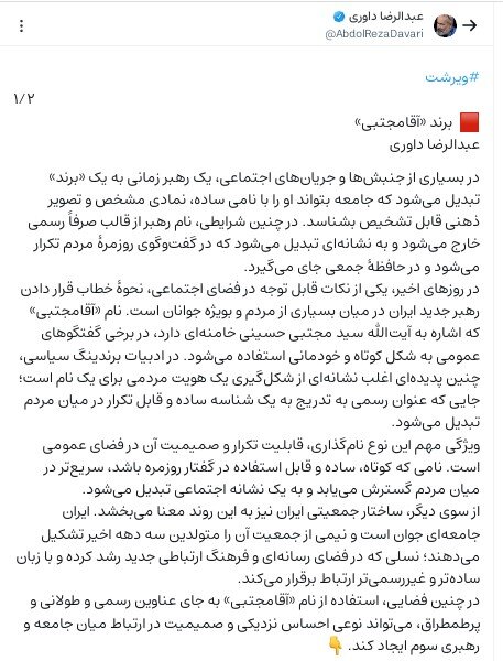 روایتهای مسلط از تغییر رهبری در ایران: از تقدیر الهی تا برند «آقا مجتبی» روایتهای مسلط از تغییر رهبری در ایران: از تقدیر الهی تا برند «آقا مجتبی»