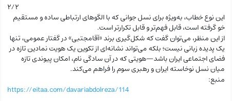 روایتهای مسلط از تغییر رهبری در ایران: از تقدیر الهی تا برند «آقا مجتبی» روایتهای مسلط از تغییر رهبری در ایران: از تقدیر الهی تا برند «آقا مجتبی»