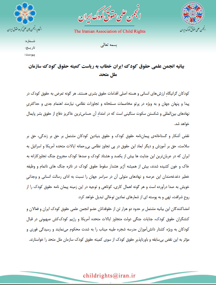 حملات تروریستی اخیر نقض آشکار حقوق بنیادین کودکان است