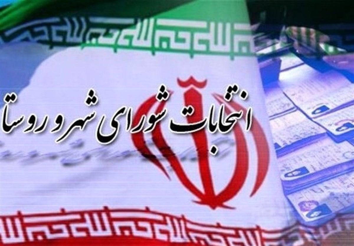 فهرست ۴۹۲۰ نامزد انتخابات شورای شهر تهران اعلام شد فهرست ۴۹۲۰ نامزد انتخابات شورای شهر تهران اعلام شد