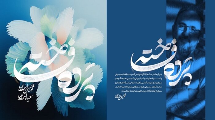 تداوم انتشار آثار خاطرهانگیز مجید انتظامی/ نوازنده ایرانی با «روح اسب» همکاری کرد