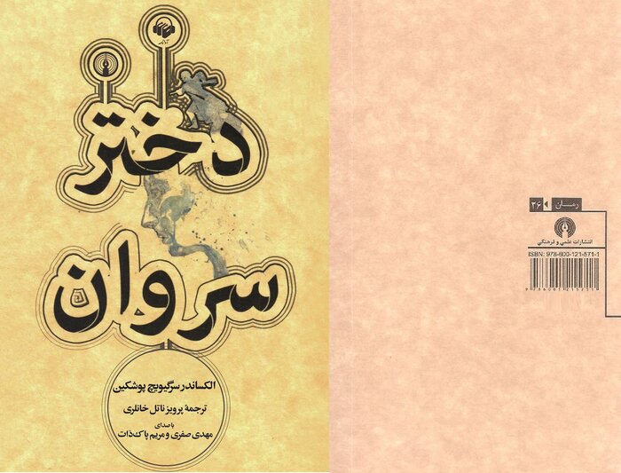 کتاب «دختر سروان» نخستین رمان تاریخی ادبیات روسیه