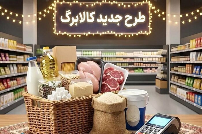 اعتبار طرح کالابرگ از امروز فعال شد