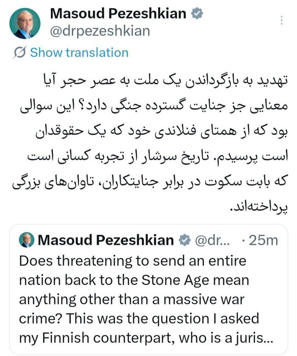 تهدید به بازگرداندن یک ملت به عصر حجر، آیا معنایی جزء جنایت گسترده جنگی دارد؟ 1 پزشکیان: تهدید به بازگرداندن یک ملت به عصر حجر، آیا معنایی جزء جنایت گسترده جنگی دارد؟