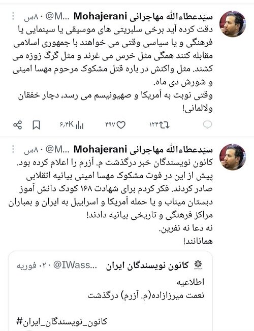 مهاجرانی