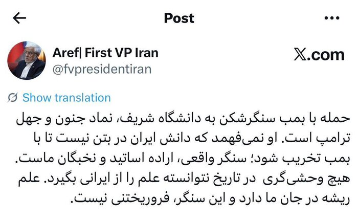 عارف: بمبهای سنگرشکن حریف «دانش ایرانی» نمیشوند