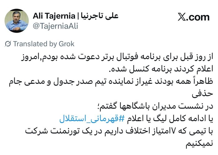 تاجرنیا،:یا ادامه کامل لیگ یا اعلام قهرمانی استقلال