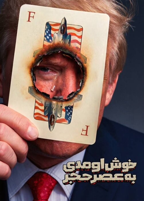 واکنش هنرمندان هنرهای تجسمی به چهلم شهدای مدرسه میناب و حوادث جنگ+آثار
