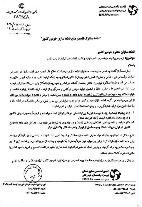 شرایط قطعهسازان خودرو کشور برای تداوم تولید