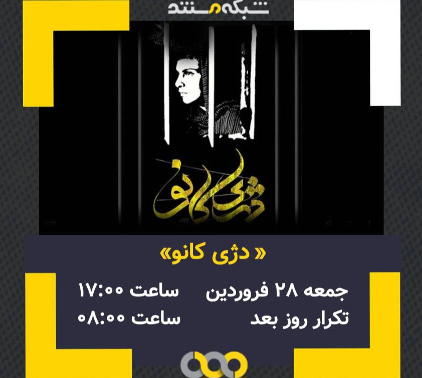چند خبر از تلویزیون؛ از «دژی کانو» دختران شجاع کرد تا تماس با «سرو، سپید، سرخ»