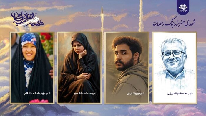 دوازدهمین «هفته هنر انقلاب اسلامی» در میدان ولیعصر تهران پایان یافت/گرامیداشت شهدای هنرمند