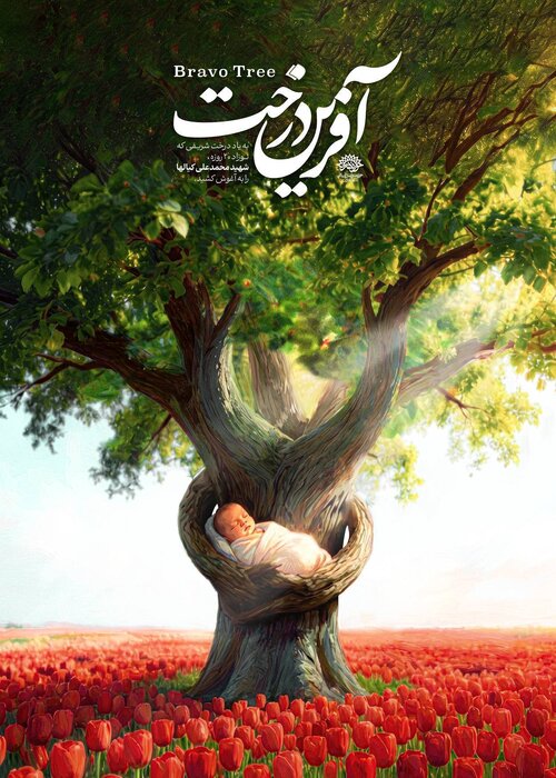 واکنش هنرمندان هنرهای تجسمی به رویدادهای مربوط به جنگ+آثار