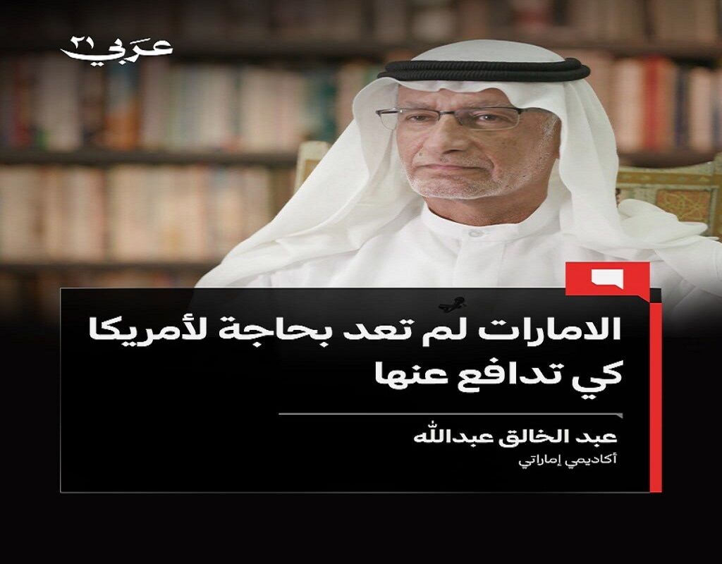 تحلیلگر اماراتی خواستار تعطیلی پایگاههای آمریکایی در منطقه شد