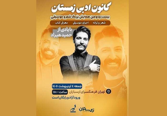 آغاز نخستین کنسرت پس از جنگ/ فریدون ناصحی به روی صحنه میرود