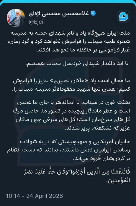 اژهای: جانیان شهدای میناب بدانند دست انتقام بر گردنشان فرود میآید