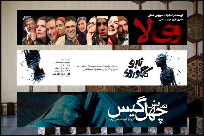 «وی لا»، «کانگوروی ژاپنی» و «چهل گیس» در تئاتر شهر تماشایی میشوند