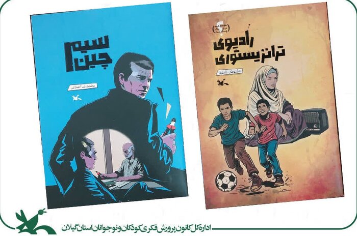 بیش از پنج هزار کتاب جدید به مراکز کانون پرورش فکری گیلان ارسال شد