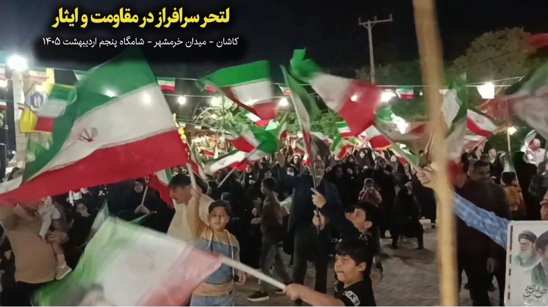 فیلم|تجمع باشکوه کاشانی ها در شب پنجاه و پنجم