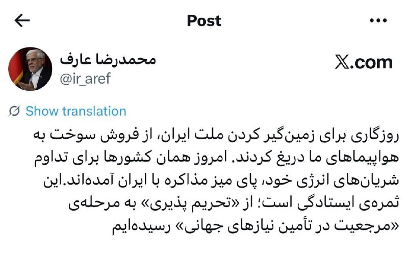 عارف: از تحریمپذیری تا مرجعیت جهانی در تأمین نیازها، ثمره ایستادگی است