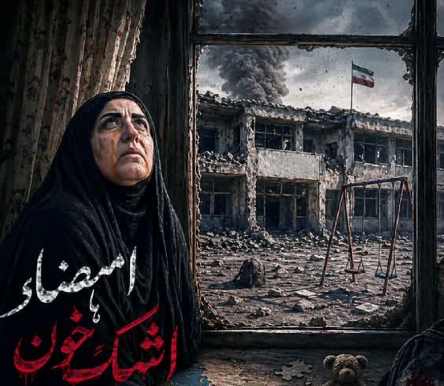 «امضا با اشک خون» روایتی کوتاه از مدرسه شجره طیبه