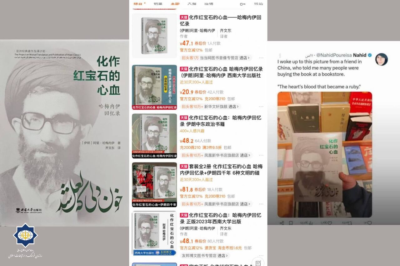 استقبال چینی‌ها از کتاب خاطرات رهبر شهید انقلاب