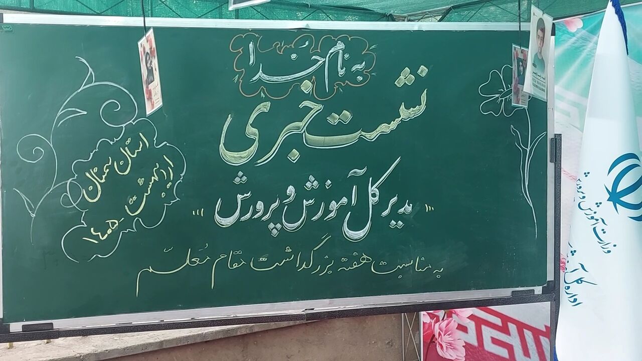 تجلیل از ۴۵ معلم نمونه در هفته معلم/  بهبود جایگاه سمنان با موفقیت کنکوری‌ها