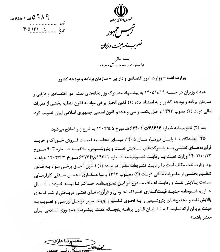 نرخ خوراک پتروشیمیها به قیمت سال ۱۴۰۲ برگشت