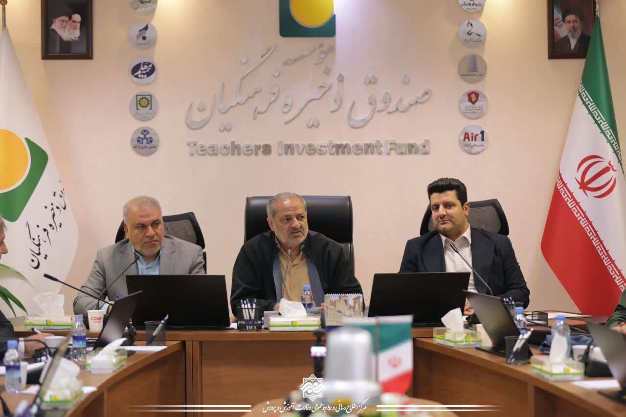 تاکید وزیر آموزش و پرورش بر چابک‌سازی صندوق ذخیره فرهنگیان؛ اصلاح اساسنامه موسسه