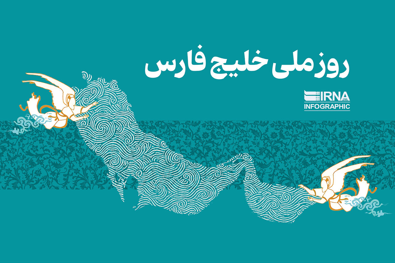 خلیج فارس؛ میدان هویت، علم و اقتدار دریایی