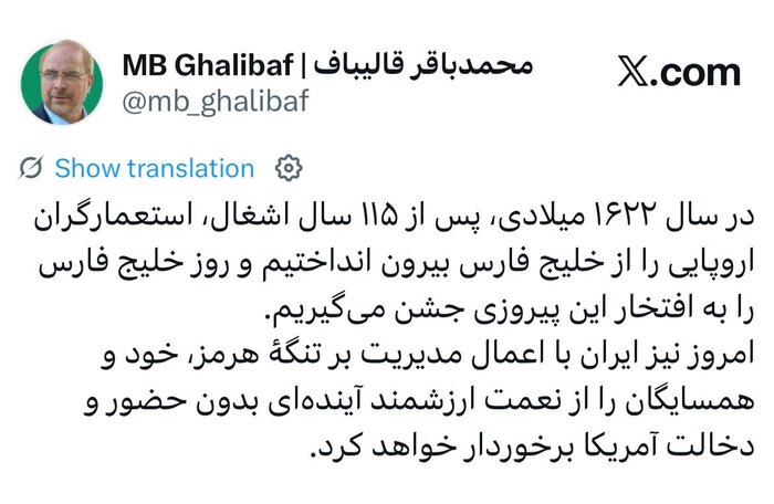 قالیباف: ایران با مدیریت بر تنگهٔ هرمز، نعمت آینده بدون دخالت آمریکا را رقم میزند