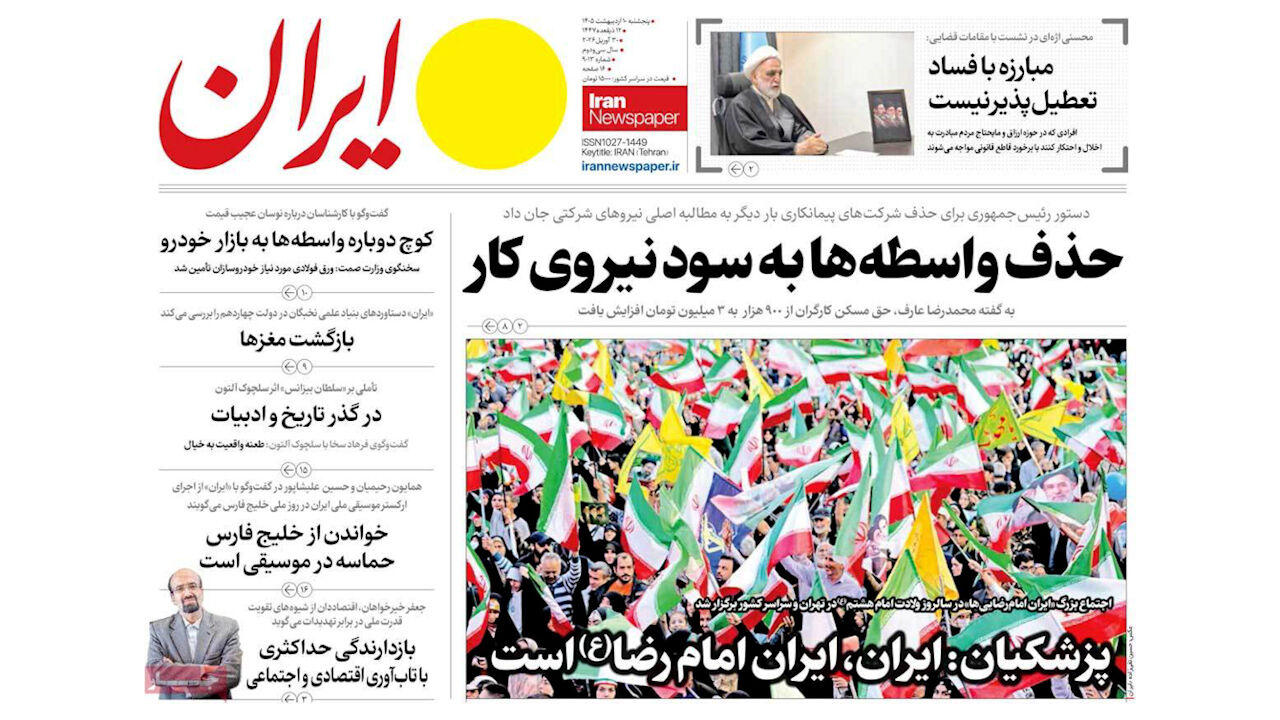 مرور روزنامه‌های ۱۰ اردیبهشت ۱۴۰۵