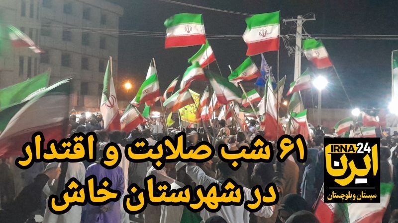 فیلم| اتباع افغانستانی: تا پای جان در کنار ملت ایران هستیم