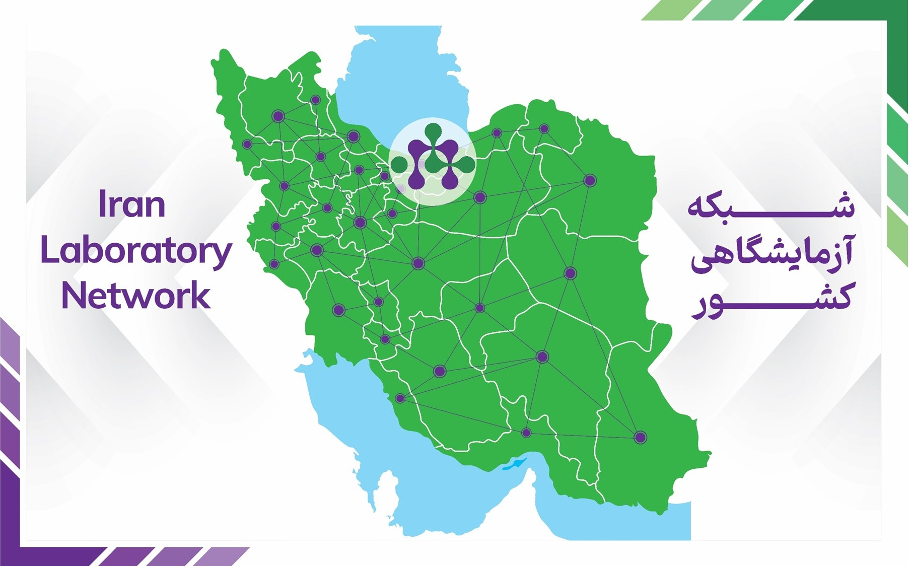 ارائه کمکهزینه خدمات آزمایشگاهی به ۳۶ هزار استاد و دانشجو