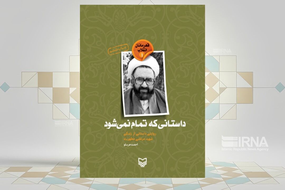 نمره بالاتر از ۲۰ استاد مطهری