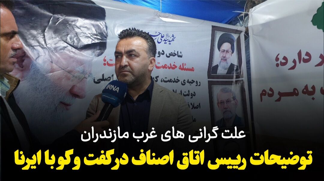 فیلم| گلایه‌های مردم از گران‌فروشی اقلام اساسی در نوشهر و پاسخ مسئولان