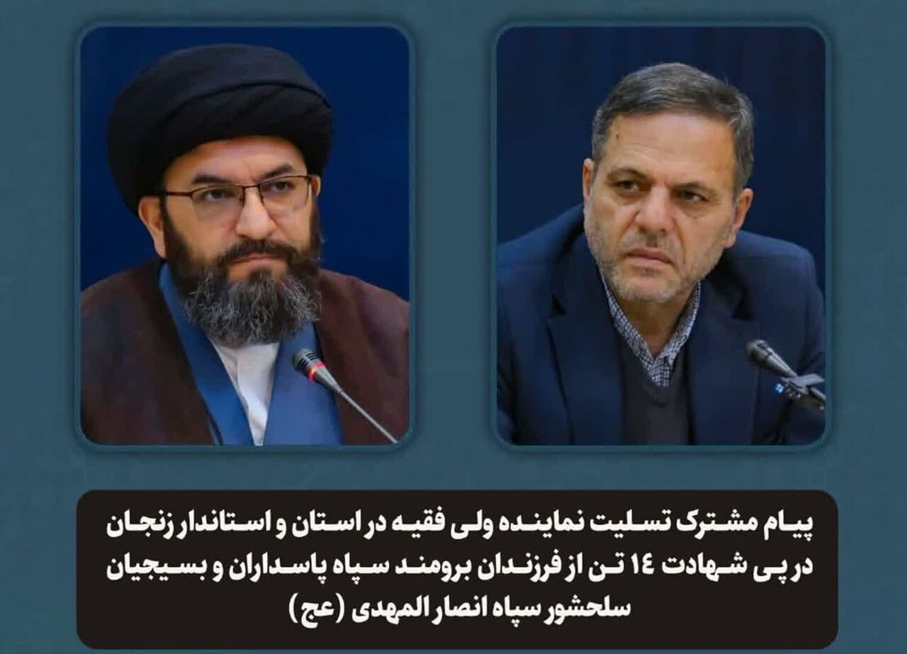 اعلام تعطیلی رسمی و عزای عمومی در زنجان همزمان با تشییع شهدا
