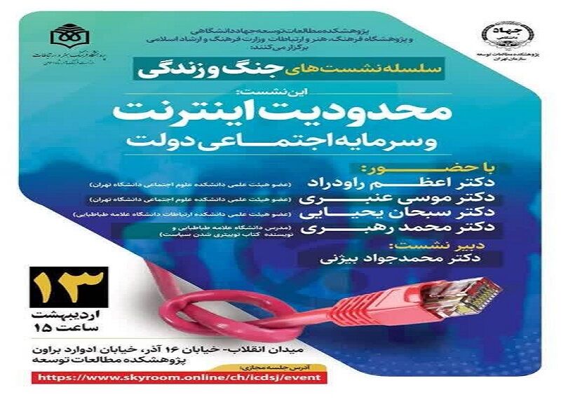 سلسله نشست‌های جنگ و زندگی برگزار می‌شود