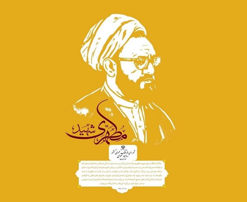 مدیرکل ارشاد قم: شهید مطهری را با ابزار رسانه و هنر به نسل نو معرفی کنیم