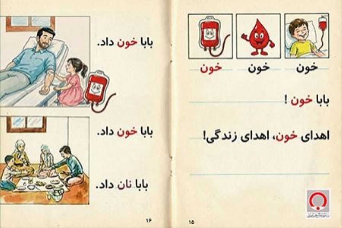 آغاز پویش ملی «بابا خون داد» با هدف نهادینه‌سازی فرهنگ اهدای خون در نسل جوان
