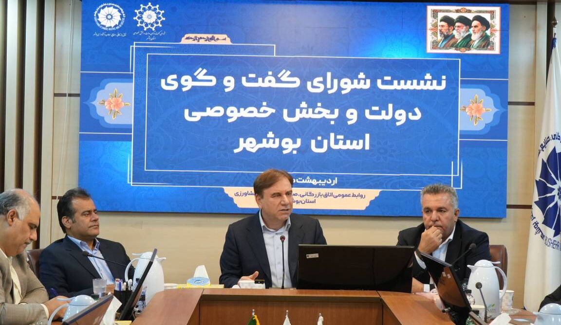 استاندار بوشهر: هم‌افزایی دولت و بخش خصوصی کلید تحقق اقتصاد مقاومتی است