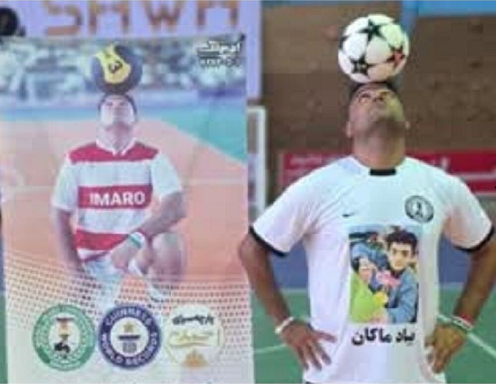 هتریک رکوردشکنی ورزشکار مینابی در ثبت رکورد جهانی با توپ فوتبال + فیلم